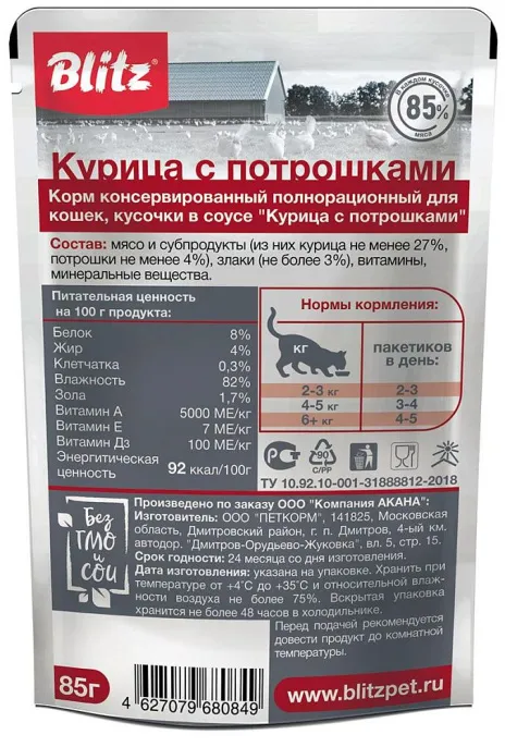 BLITZ Classic Adult Cat (Курица с потрошками) для кошек
