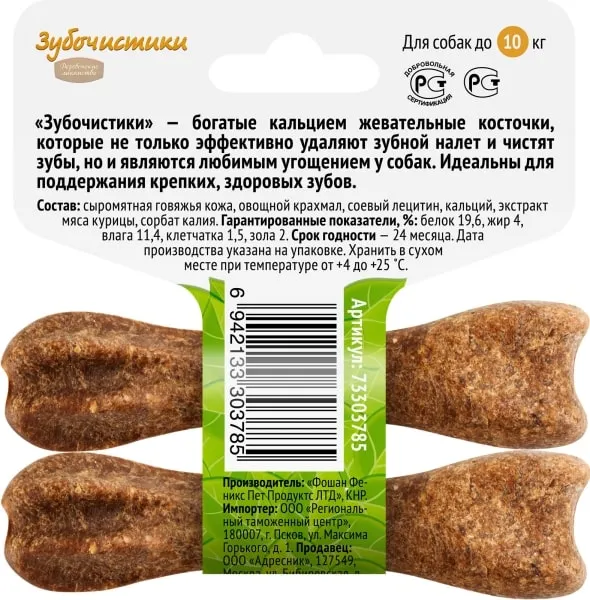 Зубочистики для мини-пород (Курица) для собак