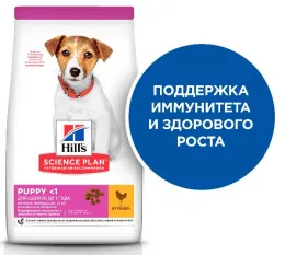 Hill's Science Plan для щенков мелких пород для поддержания здорового роста и развития (курица)