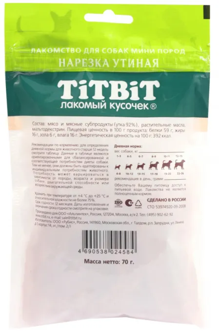 ТИТБИТ Нарезка утиная для собак мини пород