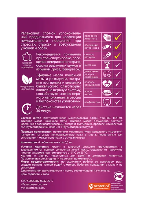 Relaxivet капли успокоительные, 4 пипетки препараты для питомцев