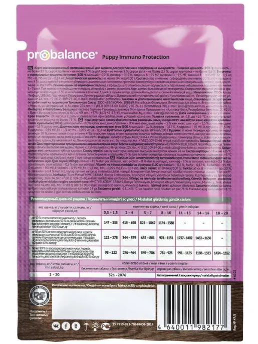 Пресервы Probalance Puppy Immuno Protection для собак