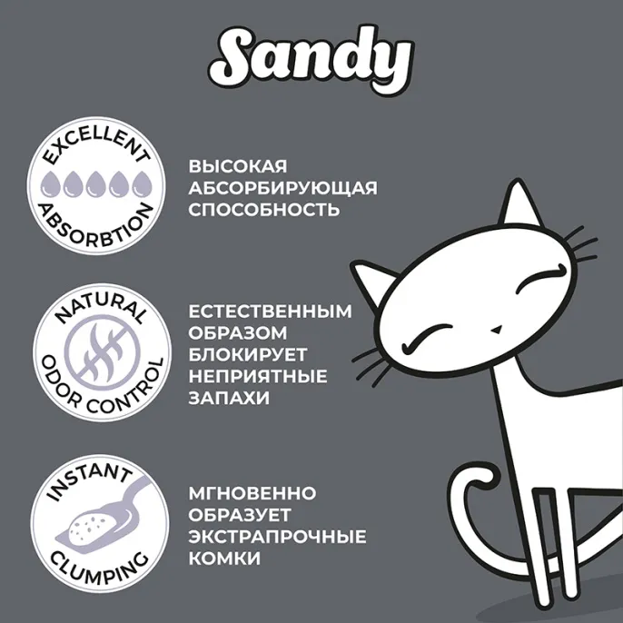 Sandy Active Carbon для кошек