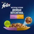 Felix Двойная вкуснятина для кошек (Ягнёнок и курица в желе)