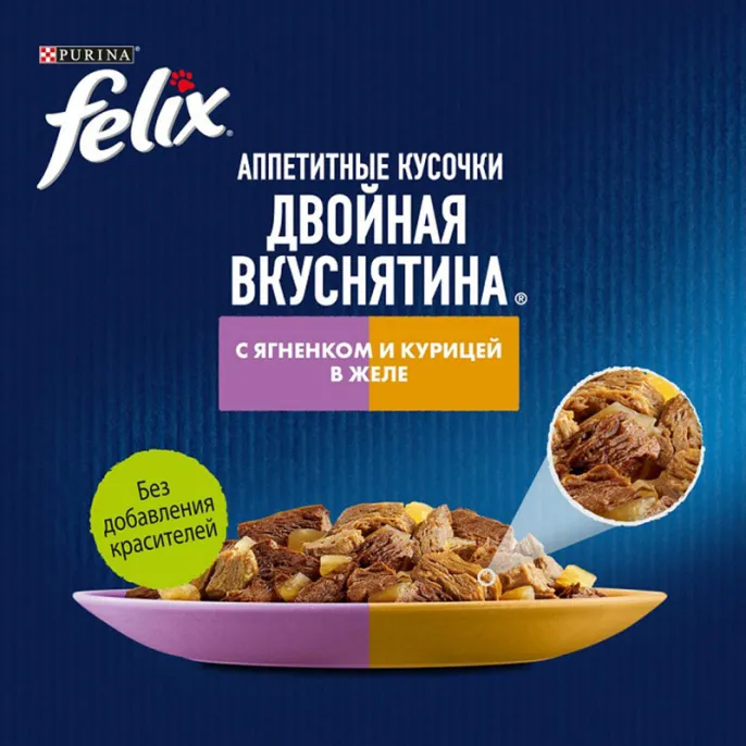 Felix Двойная вкуснятина для кошек (Ягнёнок и курица в желе)