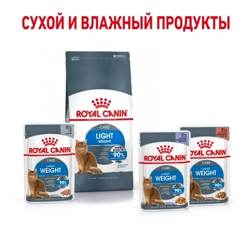 Royal Canin Light Weight Care (желе) для кошек