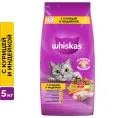 Whiskas для взрослых кошек (Курица и индейка), 5 кг