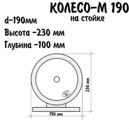 NIKKI Деревянное колесо на стойке