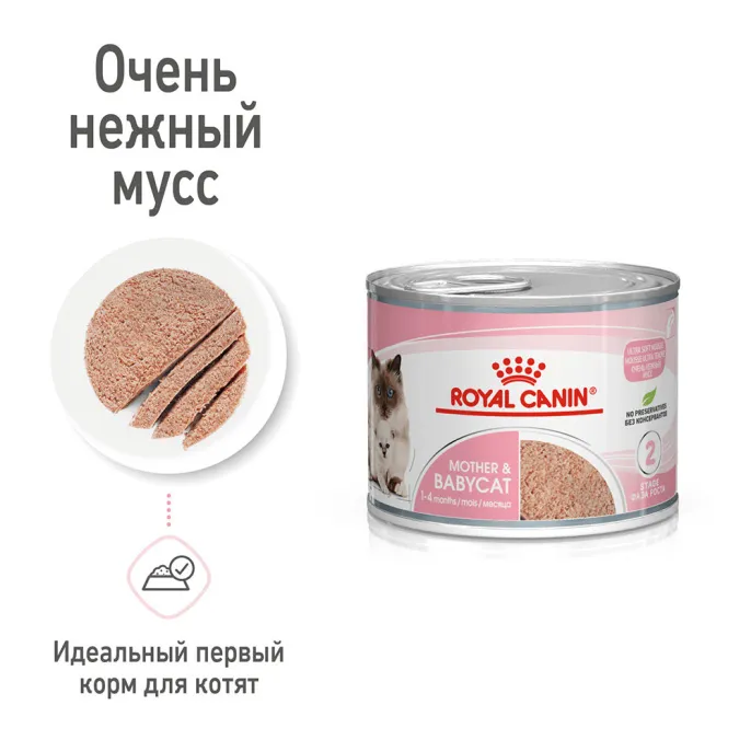 Royal Canin Mother & Babycat (мусс) для кошек