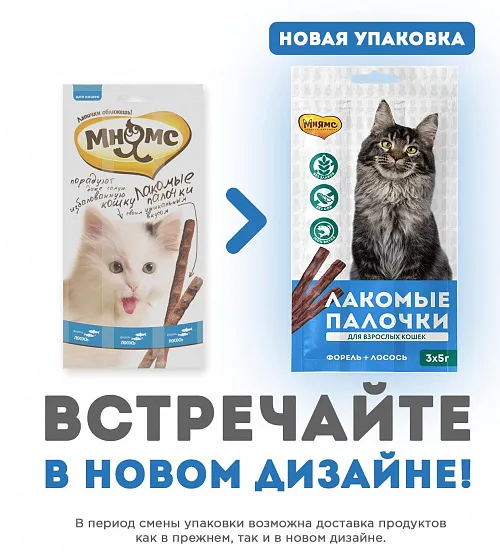 Мнямс Лакомые палочки для кошек (Лосось, форель)