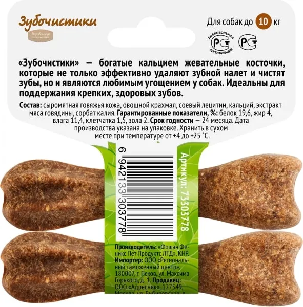 Зубочистики для мини-пород (Говядина) для собак
