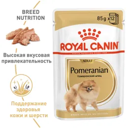 Royal Canin Pomeranian Adult (паштет) для собак