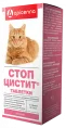 Apicenna Стоп-цистит таблетки для кошек для домашних животных