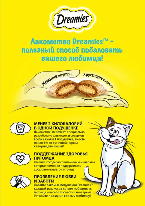 Dreamies Подушечки для кошек с лососем