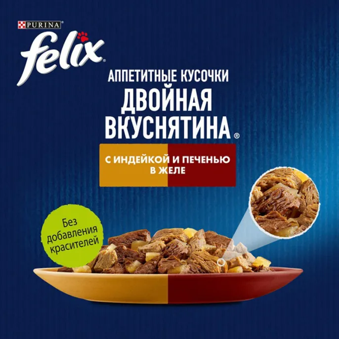 Felix Двойная вкуснятина для кошек (Индейка и печень в желе)