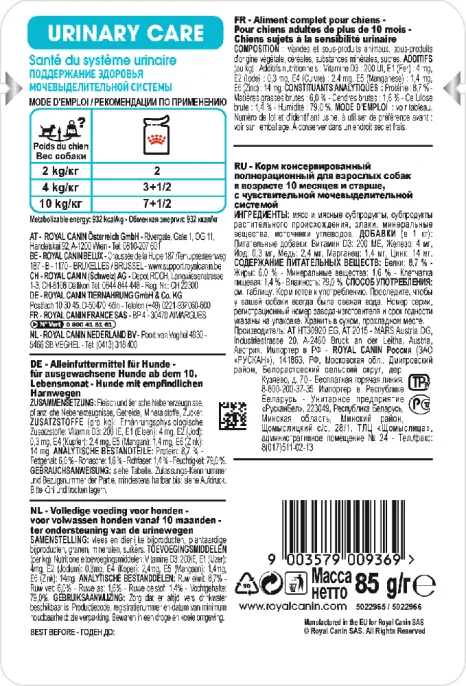 Royal Canin Urinary Care Dog для собак
