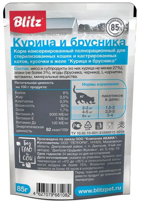 BLITZ Classic Sterilised Adult Cat (Курица и брусника) для кошек