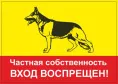 Информационная табличка для собак