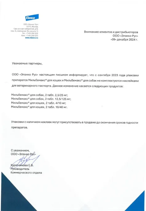 Elanco Мильбемакс Kitten для питомцев
