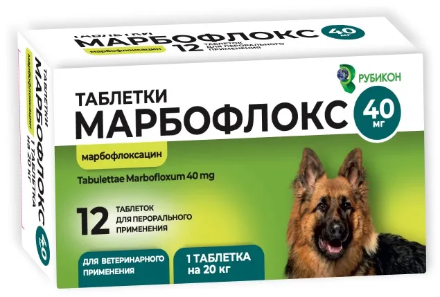 Марбофлокс таблетки для питомцев