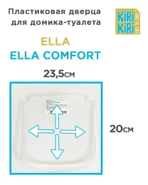 KIRI-KIRI Пластиковая дверца для туалета Ella и Ella Comfort для кошек