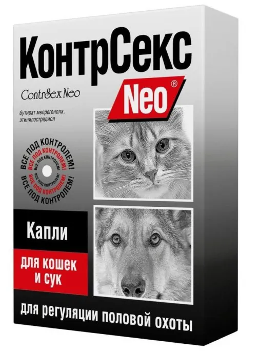 Астрафарм КонтрСекс Neo капли для кошек и сук для питомцев