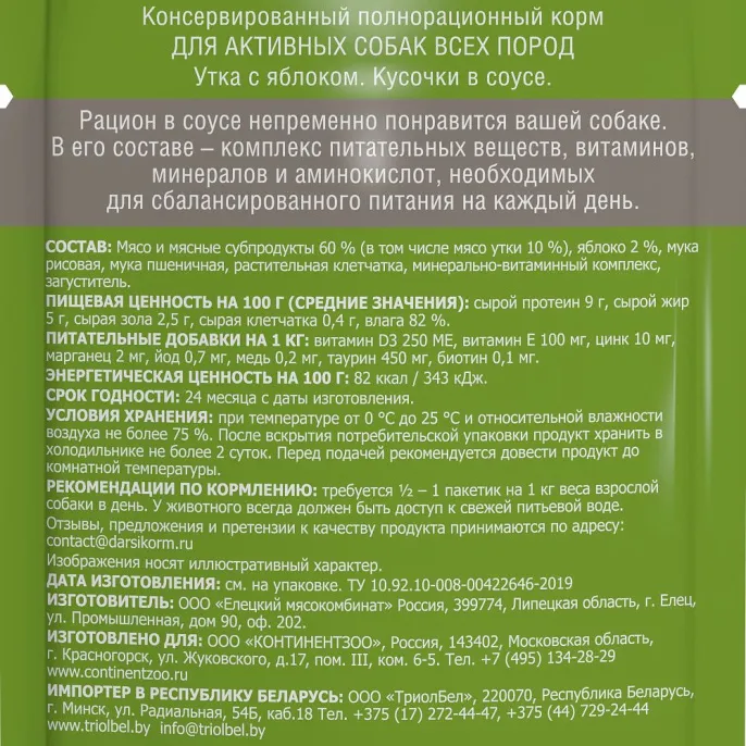 Darsi Adult Active Пауч для собак (Утка с яблоком)