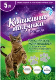 Кошкина Полянка Наполнитель с акт. серебром (лаванда) для кошек