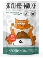 Вкусная миска пауч для кошек с кроликом в соусе