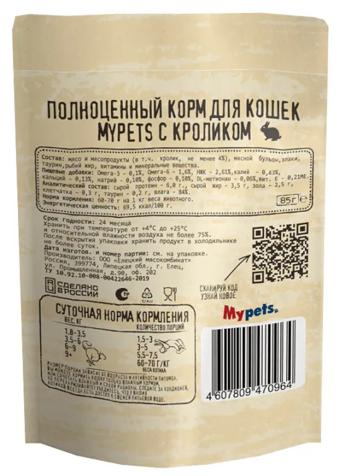 Mypets для кошек (Кролик)