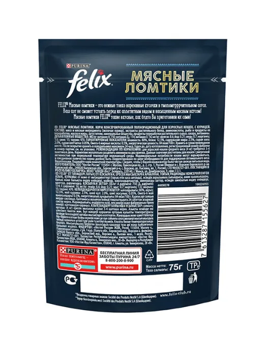 Felix Мясные ломтики для кошек (Курица в соусе)