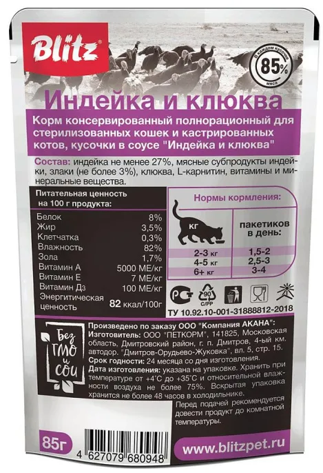 BLITZ Sensitive Sterilised (Индейка и клюква) для кошек