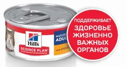 Hill's Science Plan Влажный корм для пожилых кошек 7+ для поддержания здоровья в процессе старения (курица)