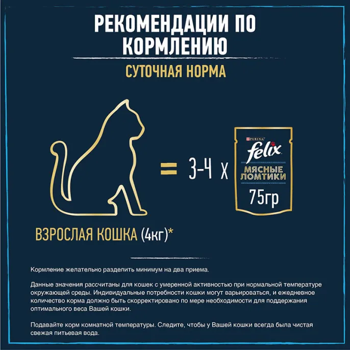Felix Мясные ломтики для кошек (Курица в соусе)