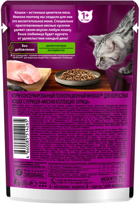 Whiskas Мясная коллекция (курица в соусе) для кошек