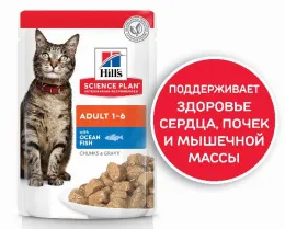 Hill's Science Plan Влажный корм для кошек для поддержания жизненной энергии и иммунитета (океаническая рыба)