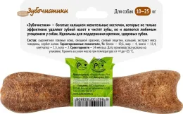 Зубочистики для средних пород (Говядина) для собак