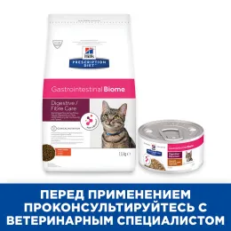 Hill's Prescription Diet Gastrointestinal Biome Влажный корм для кошек (курица), 82 г