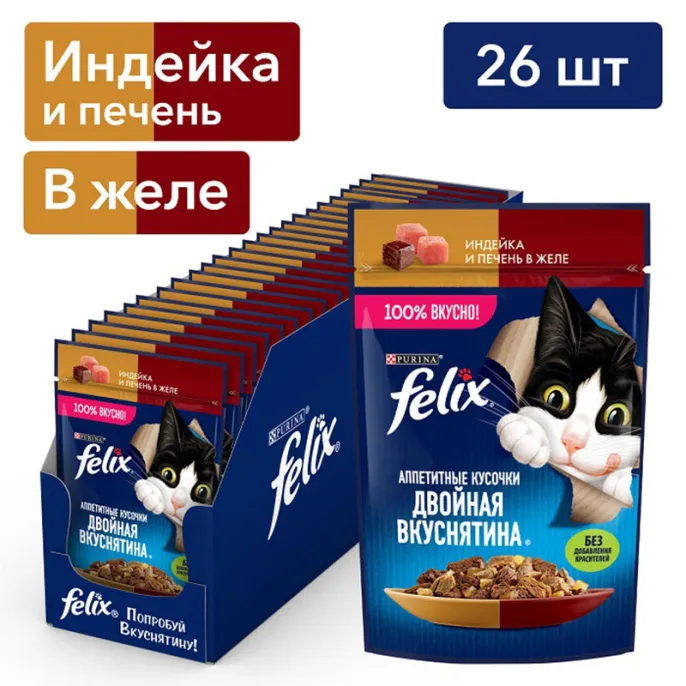 Felix Двойная вкуснятина для кошек (Индейка и печень в желе)
