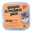 Papa&Mama Pet Песок для шиншилл с тальком для грызунов