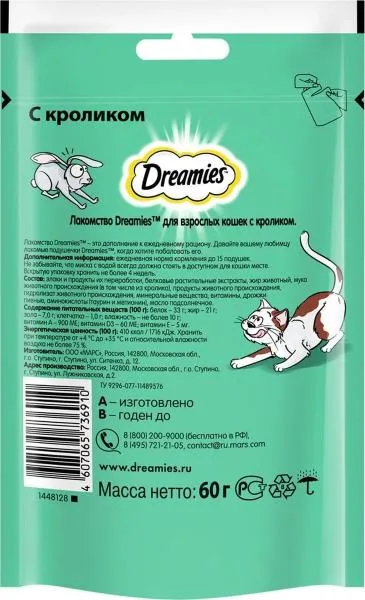 Dreamies Подушечки для кошек с кроликом