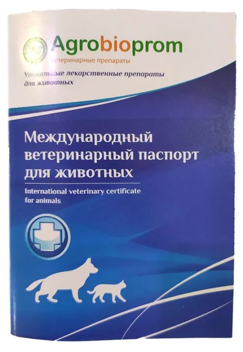 Agrobioprom Паспорт ветеринарный универсальный для питомцев