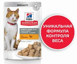 Hill's Science Plan Влажный корм для молодых стерилизованных кошек и кастрированных котов (курица)