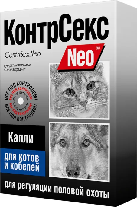 Астрафарм КонтрСекс Neo капли для котов и кобелей для питомцев